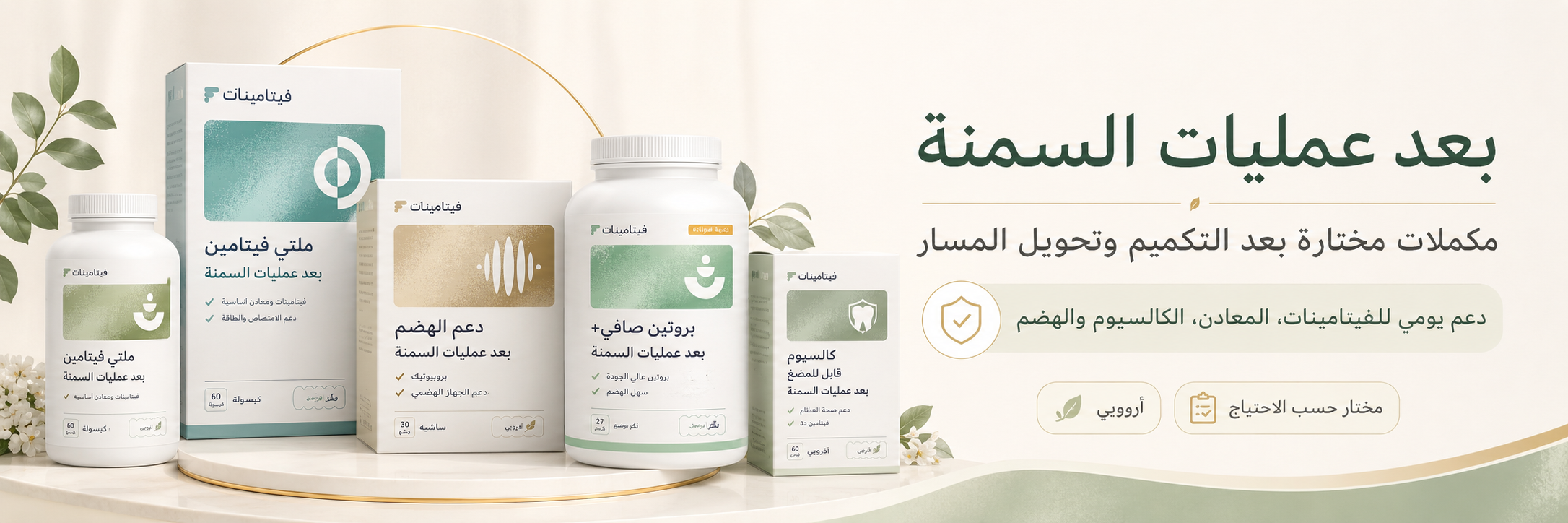 بعد عمليات السمنة