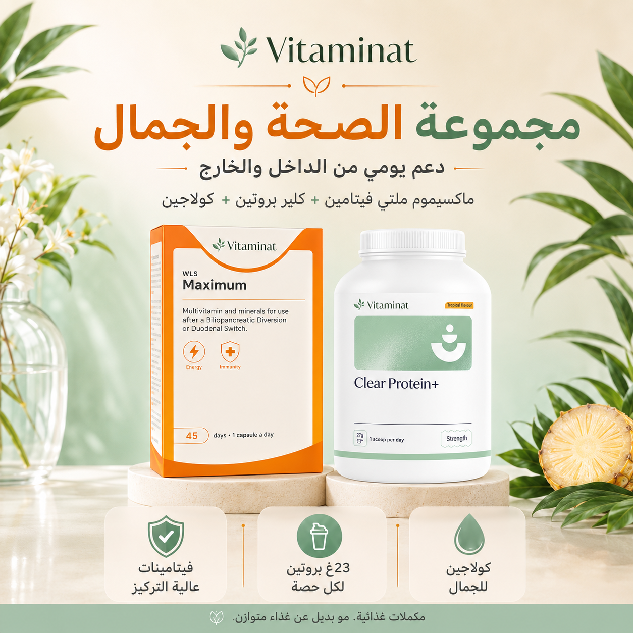 مجموعة الصحة والجمال